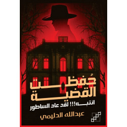 حفظت القضية - انتبه! لقد عاد الساطور حفظت القضية - انتبه! لقد عاد الساطور