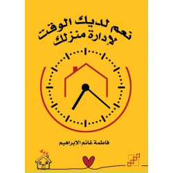 نعم لديك الوقت لإدارة منزلك