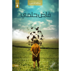 فاض حلمي فاض حلمي