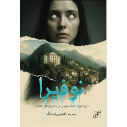 نوفيرا نوفيرا