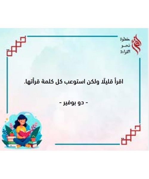 اقرأ ( خطوة نحو القراة )