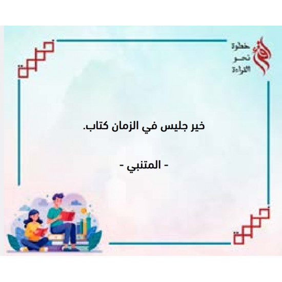 اقرأ ( خطوة نحو القراة )