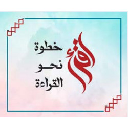 اقرأ ( خطوة نحو القراة )