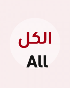الكل