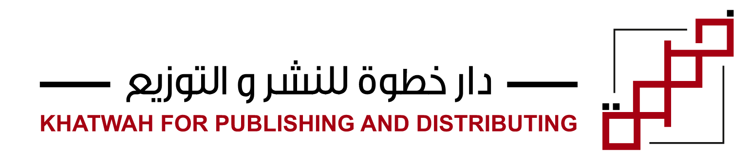 دار خطوة | Darkhatwah