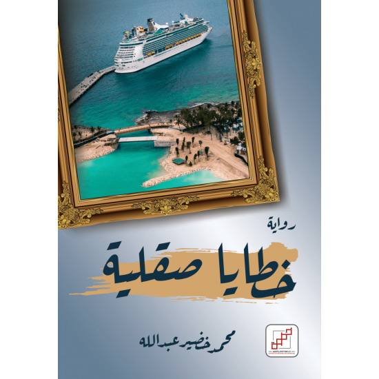 خطايا صقلية