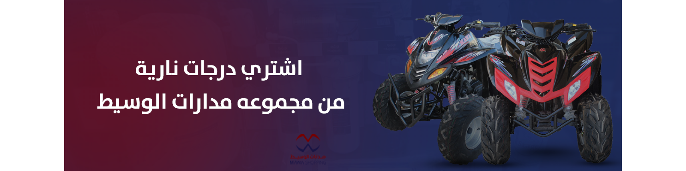 درجات نارية - مدارات الوسيط