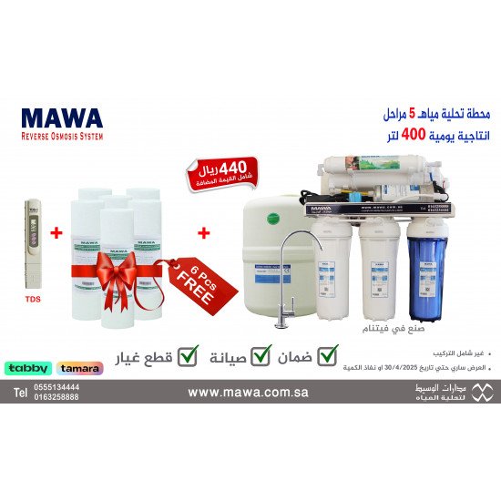 فلتر تحلية مياه فيتنامي انتاجية يومية 400 لتر فلتر تحلية مياه فيتنامي انتاجية يومية 400 لتر