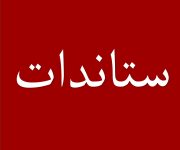 ستاندات