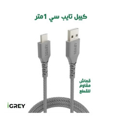 اي جري كيبل تايب سي