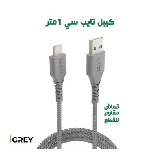اي جري كيبل تايب سي