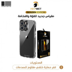 هيلمت - بكج حمايه ايفون ١٣