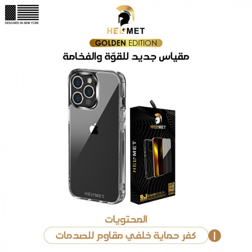 هيلمت - بكج حمايه ايفون ١٣ برو