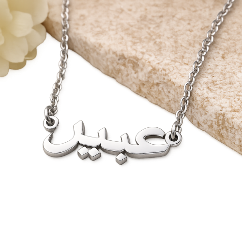 اسم على ذوقك فضة 925