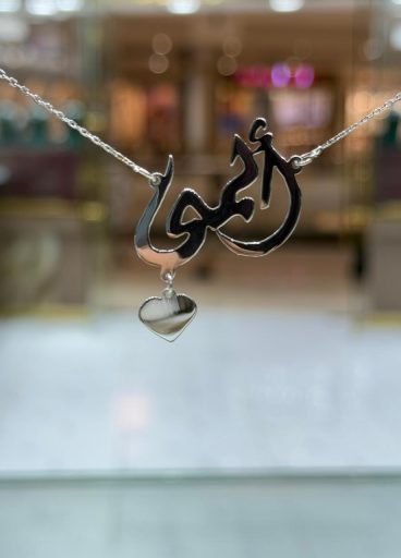 اسم على ذوقك فضة 925