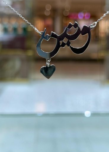 اسم على ذوقك فضة 925