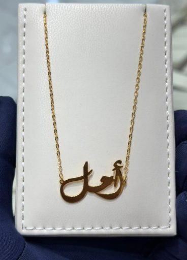 اسم على ذوقك فضة 925