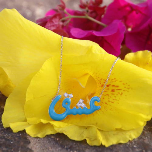 عقد بعبارة ( عشق ) فضة عيار 925 