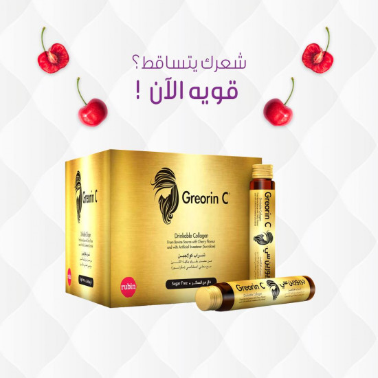 جريورين سى شراب كولاجين بنكهة الكرز 30 قارورة 25 مل
