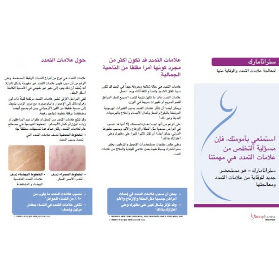 ستراتامارك جل سيليكون غير ممتص للجلد مصمم لمنع وعلاج جميع أنواع علامات التمدد في الجلد الناتجة عن:  • الحمل • طفرات نمو المراهقين • تكبير الثدي • زيادة الوزن أو كمال الأجسام حجم 20 جرام 