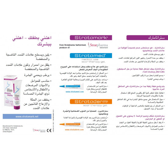ستراتامارك جل سيليكون غير ممتص للجلد مصمم لمنع وعلاج جميع أنواع علامات التمدد في الجلد الناتجة عن:  • الحمل • طفرات نمو المراهقين • تكبير الثدي • زيادة الوزن أو كمال الأجسام حجم 20 جرام 