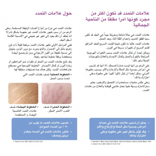 ستراتامارك جل سيليكون غير ممتص للجلد مصمم لمنع وعلاج جميع أنواع علامات التمدد في الجلد الناتجة عن:  • الحمل • طفرات نمو المراهقين • تكبير الثدي • زيادة الوزن أو كمال الأجسام حجم 20 جرام 