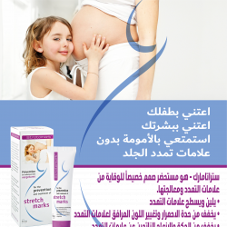 ستراتامارك جل سيليكون غير ممتص للجلد مصمم لمنع وعلاج جميع أنواع علامات التمدد في الجلد الناتجة عن:  • الحمل • طفرات نمو المراهقين • تكبير الثدي • زيادة الوزن أو كمال الأجسام حجم 20 جرام 