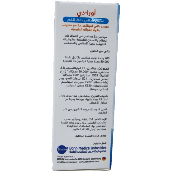  اور دي فيتامين D3 وحدة نقط بالفم 20 مل للاطفال