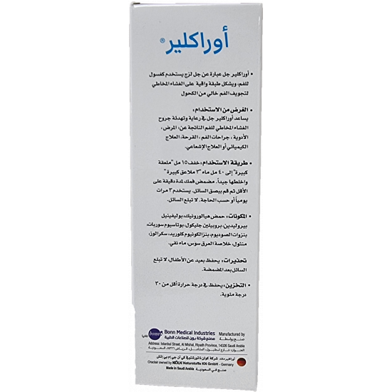 اوراكلير جل Oraclair Gel لعلاج إلتهابات الفم واللثة