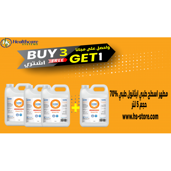 عرض اشتري 3 واحصل على 1 سائل مطهر اسطح 70% ايثانول حجم 5 لتر عرض اشتري 3 واحصل على 1 سائل مطهر اسطح 70% ايثانول حجم 5 لتر