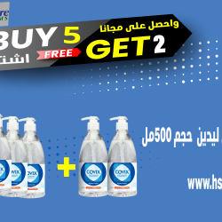 عرض اشتري 5 واحصل على 2 جل معقم فوري لليدين 500 مل ايثانول طبي