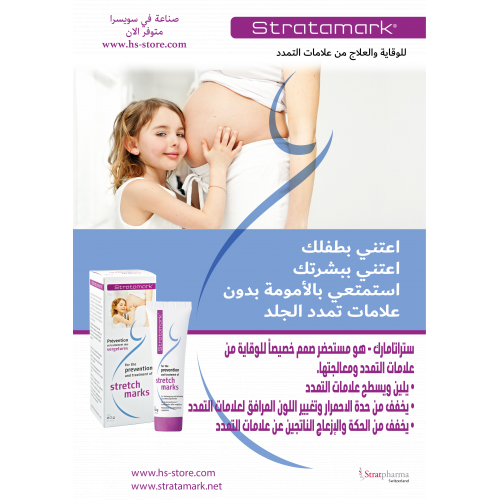 ستراتامارك جل سيليكون غير ممتص للجلد مصمم لمنع وعلاج جميع أنواع علامات التمدد في الجلد الناتجة عن:  • الحمل • طفرات نمو المراهقين • تكبير الثدي • زيادة الوزن أو كمال الأجسام حجم 20 جرام 
