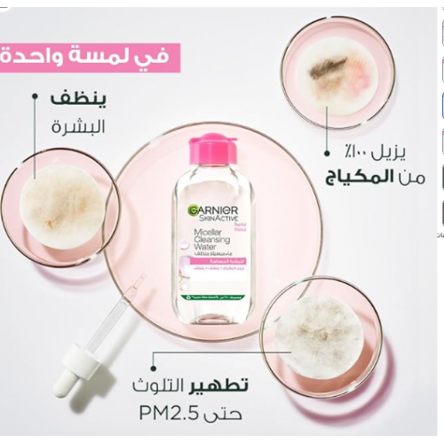  غارنييه سكين أكتيف ماء ميسيلار منظف كلاسيكي 400 مل