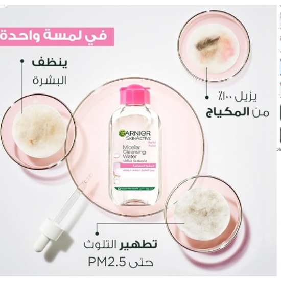  غارنييه سكين أكتيف ماء ميسيلار منظف كلاسيكي 400 مل