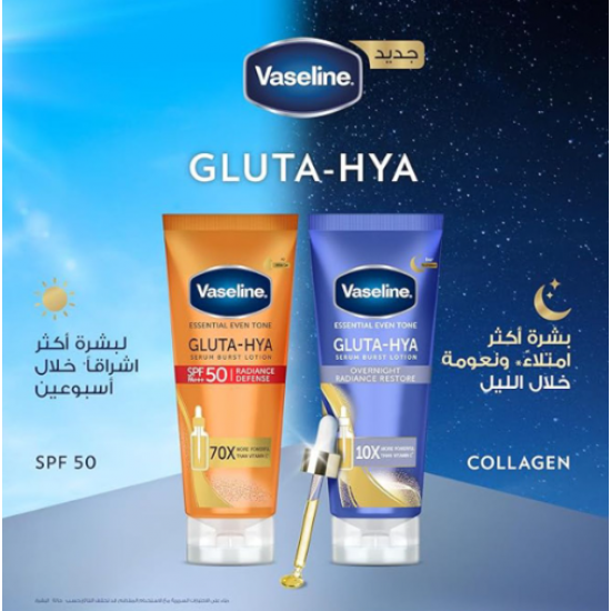 فازلين، لوشن، جلوتا هيا، لحيوية البشرة طوال الليل - 200 مل