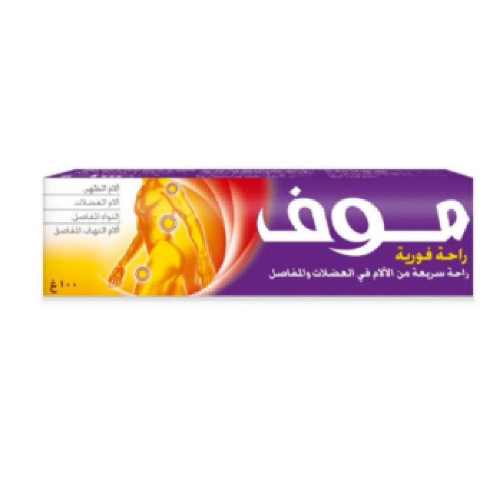 مووف راحة فورية 100جم