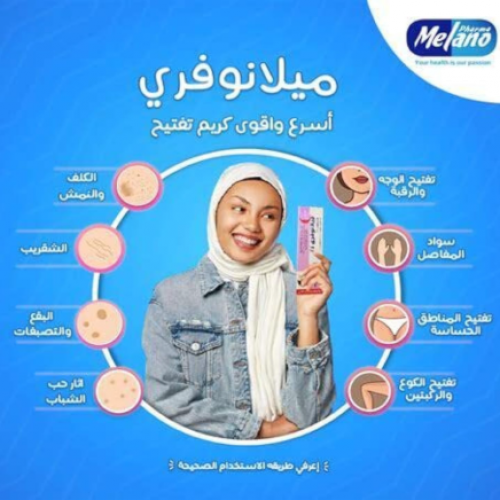  كريم ليلي ميلانوفري من ميلانو 20 جرام الاصلي