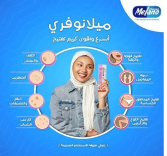  كريم ليلي ميلانوفري من ميلانو 20 جرام الاصلي