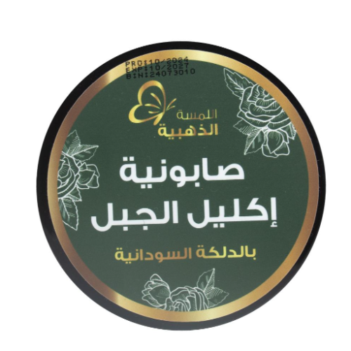 اللمسة الذهبية صابونية اكليل الجبل700جم