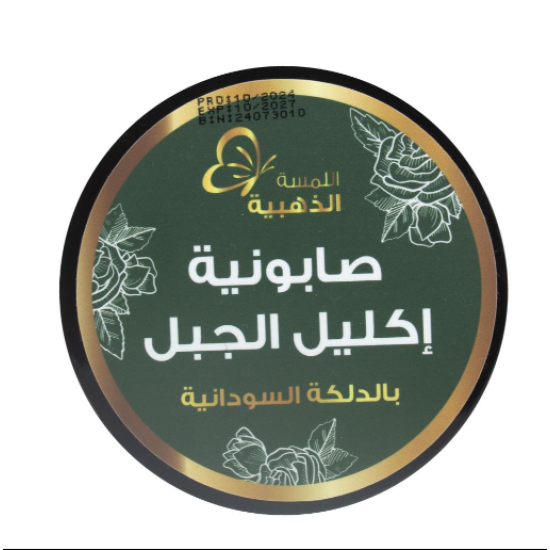 اللمسة الذهبية صابونية اكليل الجبل700جم