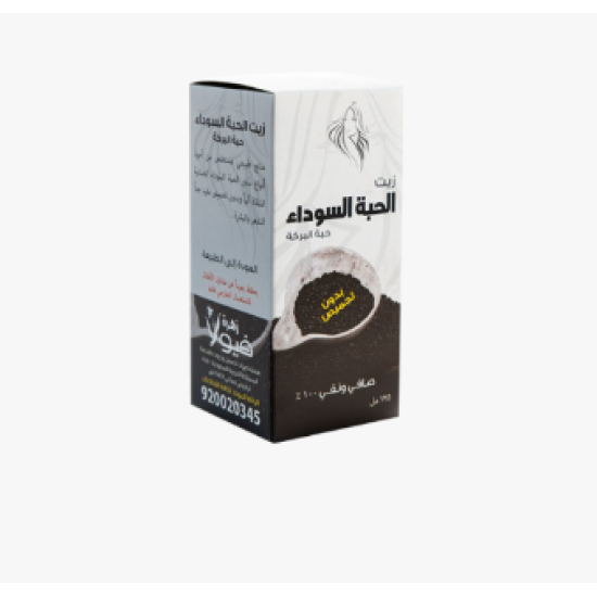 زيت الحبة السوداء الطبيعي 125 مل
