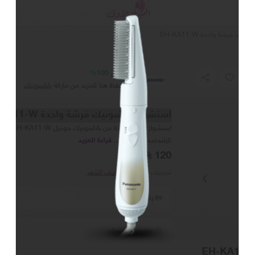 استشوار باناسونيك فرشة واحدة EH-KA11-W