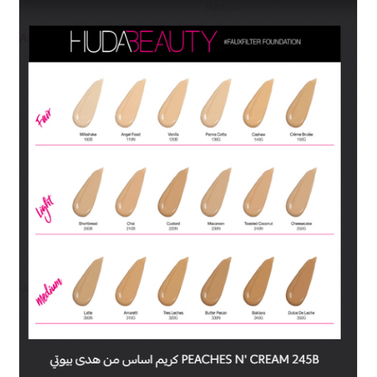 فاونديشن فوكس فيلتر من ماركة هدى بيوتي - 35 مل - CHAI 210B