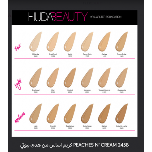 كريم اساس هدى بيوتي ايزي بلور - 240N - ميم ستور