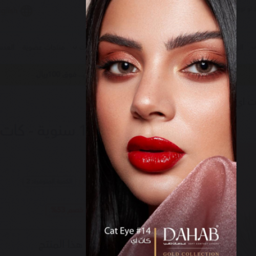 عدسات ذهب رقم 14 سنوية - كات اي