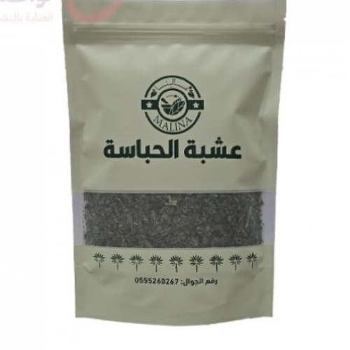 عشبة الحباسة من مالينا 50 جرامر