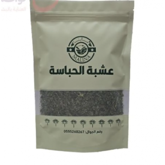 عشبة الحباسة من مالينا 50 جرامر