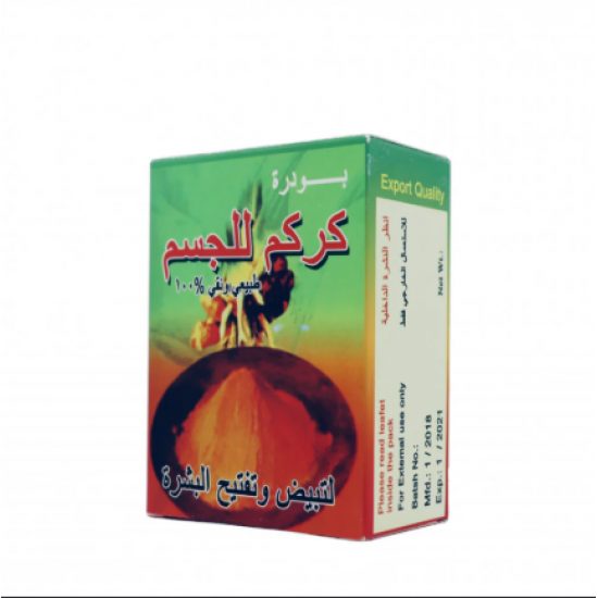 بودرة كركم للجسم - لتبييض وتفتيح البشرة