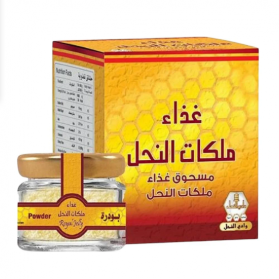 غذاء ملكات النحل, بودرة 15ج (وادي النحل غذاء ملكات النحل, بودرة 15ج (وادي النحل