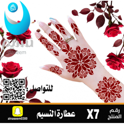 نقش اماراتي رقم X7